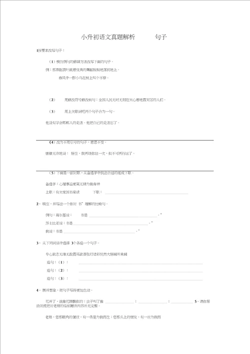 小升初基础知识练习题0001