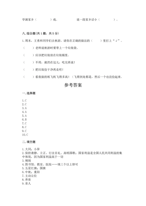 部编版二年级上册道德与法治期末测试卷含完整答案【精选题】.docx