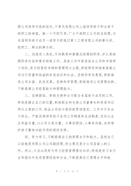 经理就职演说稿五篇.docx