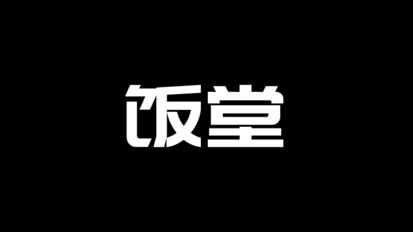 快闪片头动画通用PPT模板