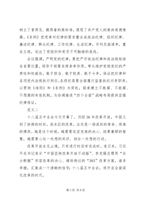 学习十八届五中全会心得体会最新.docx