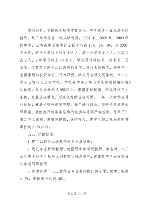 学校自查自评报告 (6).docx