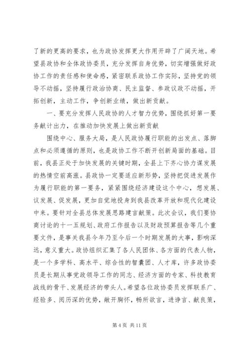 县委书记在政协七届五次会议上的讲话.docx