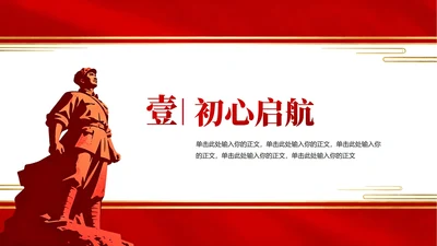 章节页-红色复古党政风党课宣传PPT单页