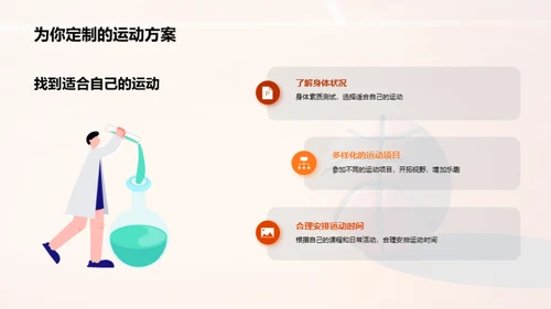 运动 健康 我们