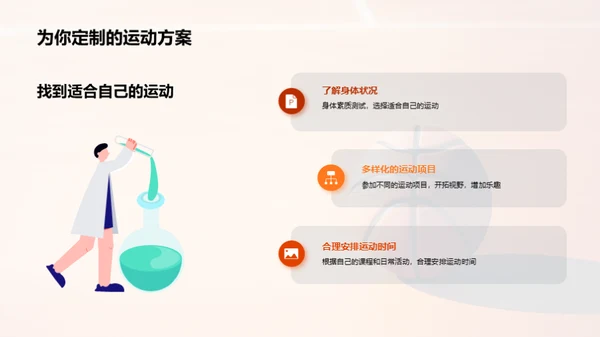 运动 健康 我们