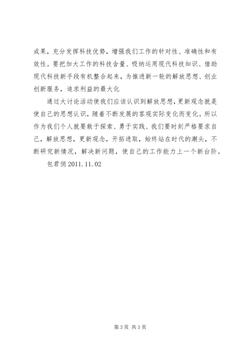 解放思想创新发展心得体会 (4).docx