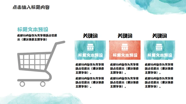 手绘水彩风格小书包通用PPT模板