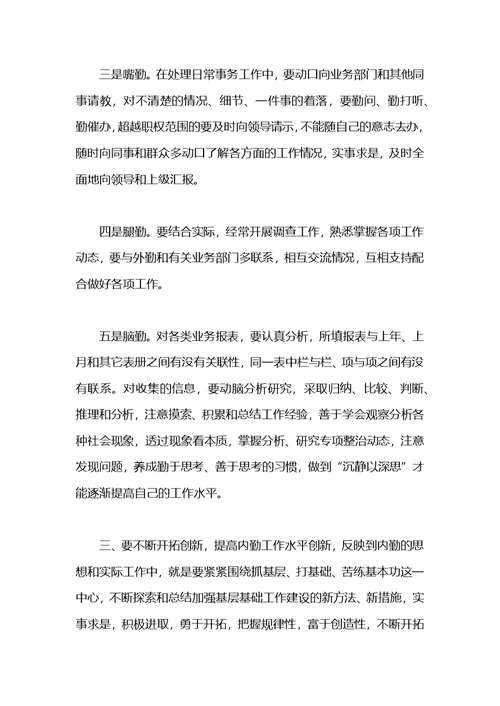 公司实习员工个人工作总结