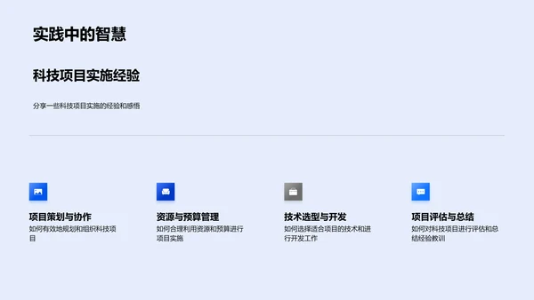 科技学习新策略PPT模板