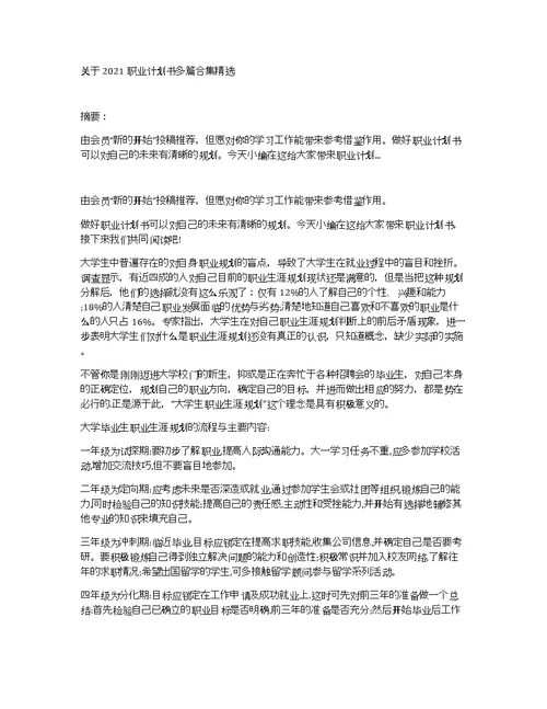 关于2021职业计划书多篇合集精选