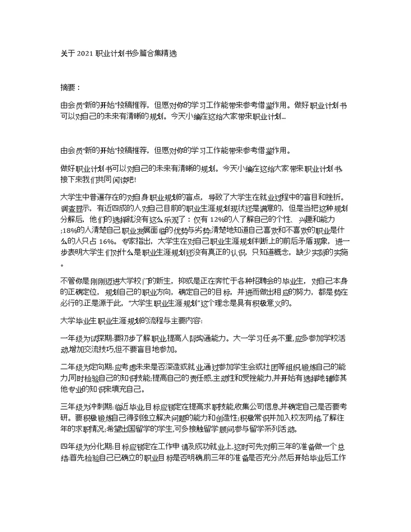 关于2021职业计划书多篇合集精选