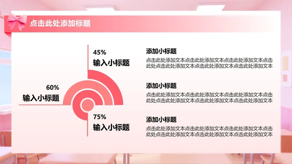 粉色3D小清新风生活委员竞选演讲班委竞选PPT模板