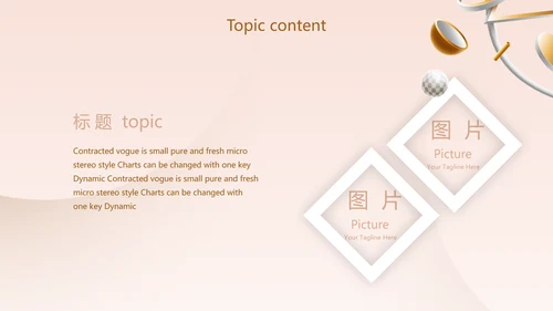 粉色创意时尚品牌策划动态PPT模板