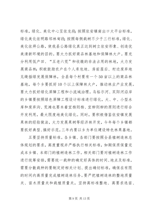 县委书记在春季植树造林活动仪式上的讲话_1 (4).docx