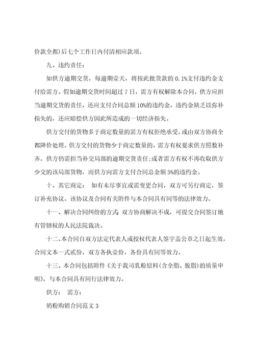 奶粉购销合同范本