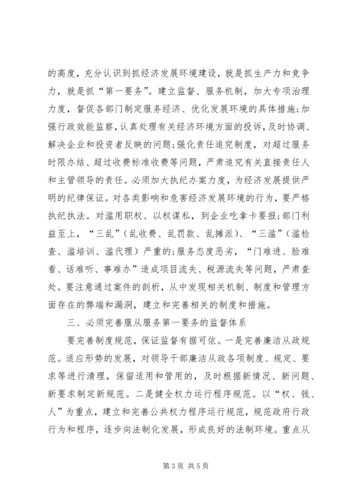 学习党风廉正建设心得体会.docx