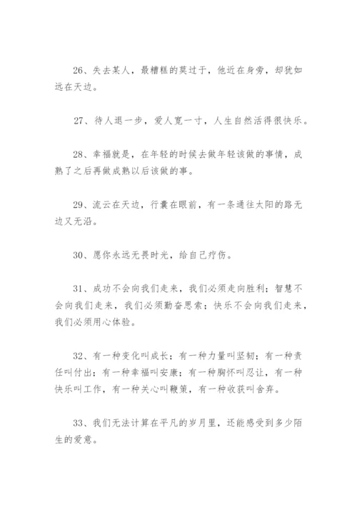 向往自由洒脱唯美句子 追求自由的唯美句子.docx