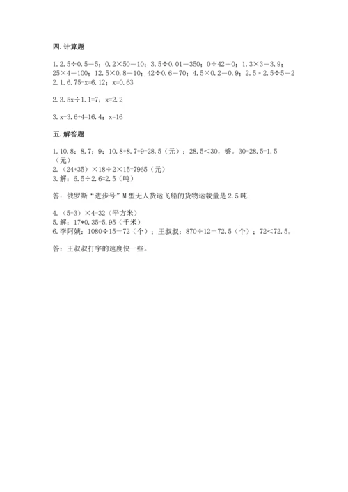 人教版数学五年级上册期末考试试卷【满分必刷】.docx