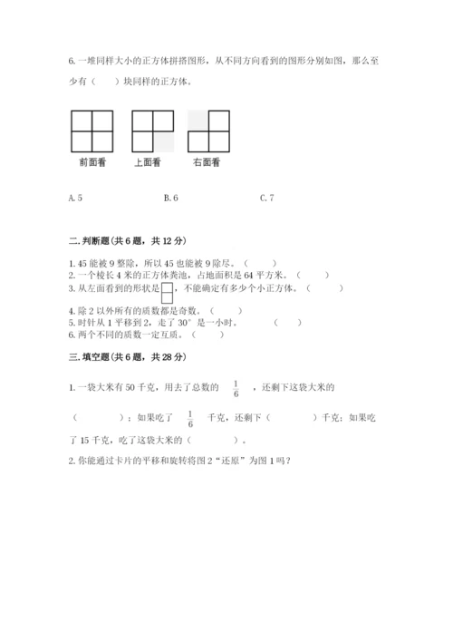 人教版五年级下册数学期末考试试卷精品附答案.docx