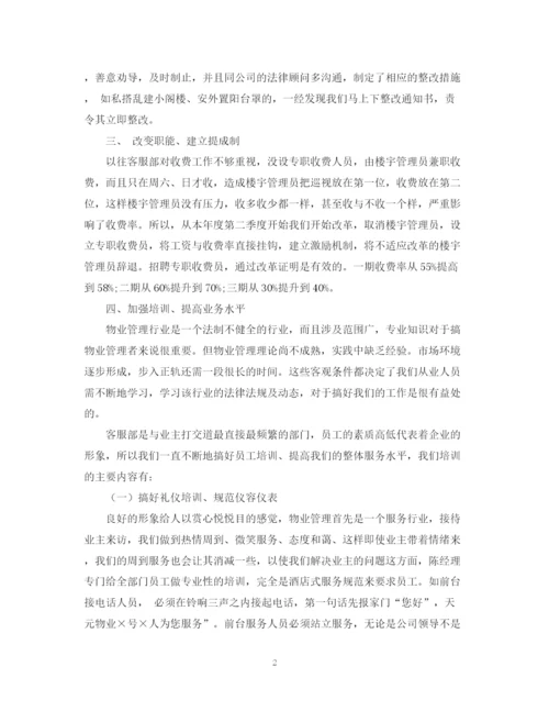 精编之客服年工作计划范文.docx