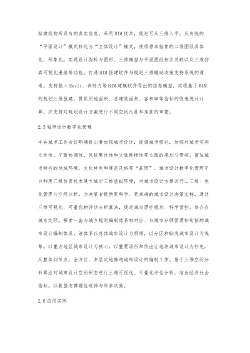 三维信息化技术在城市规划管理中的应用莫三一.docx