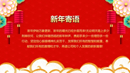 喜庆年终颁奖晚会年终盛典年会PPT模板