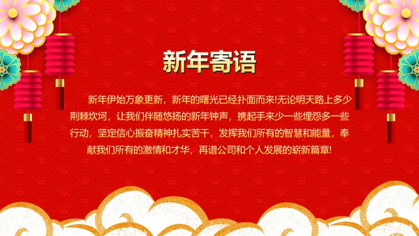喜庆年终颁奖晚会年终盛典年会PPT模板