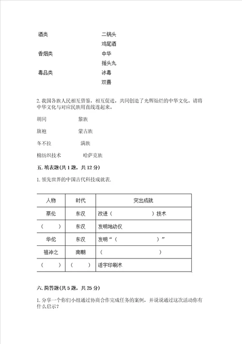 2022部编版五年级上册道德与法治期末测试卷含答案培优a卷