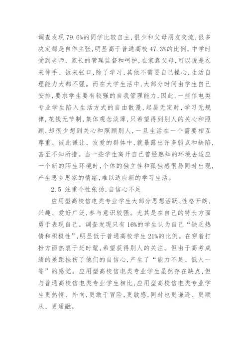 应用型高校信电类专业就业多样性探索论文.docx