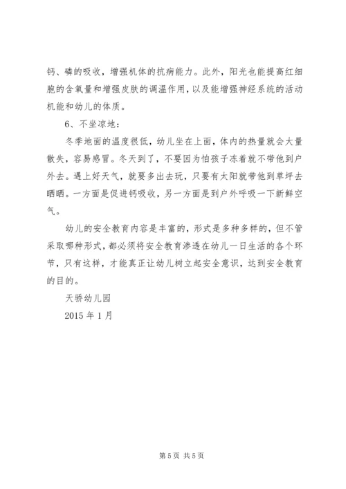 冬季安全教育讲话稿 (3).docx