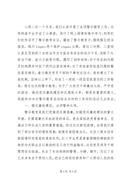 抗击疫情党风廉政心得.docx