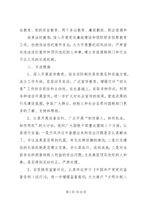 行评回头看实施方案.docx