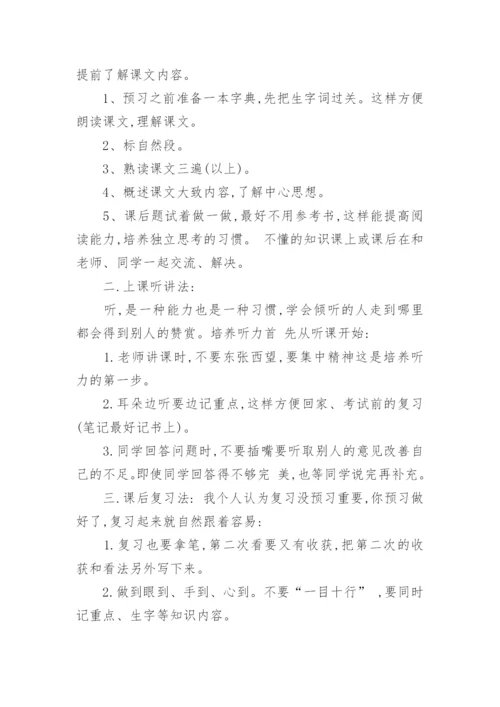 高中语文学习方法最新整理.docx
