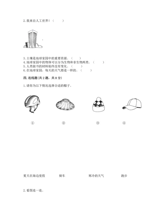 教科版科学二年级上册《期末测试卷》可打印.docx