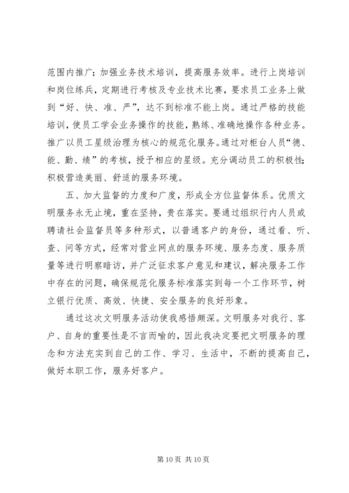 文明旅游心得体会4 (5).docx