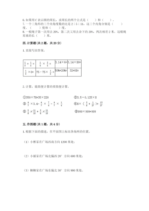 小学六年级数学上册期末卷（模拟题）word版.docx