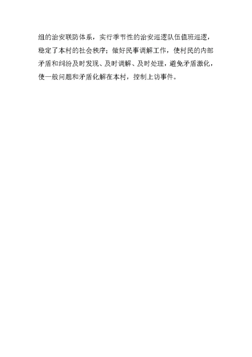 农村年度基层两委工作总结