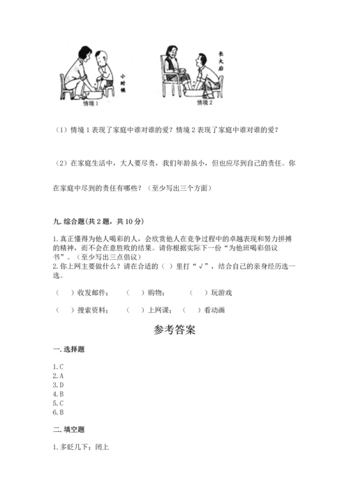 部编版四年级上册道德与法治期末测试卷含完整答案【全优】.docx