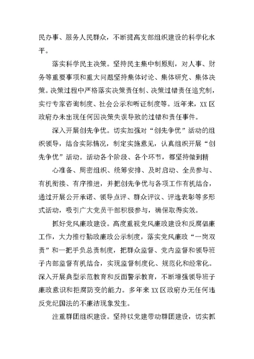关于创建省级文明单位的报告(共10篇)