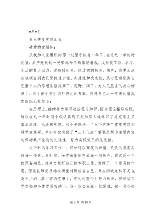 第一篇：XX年四季度思想汇报.docx