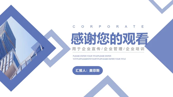 紫色几何商务风企业宣传PPT模板