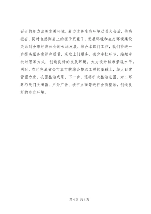 全省着力改善发展环境着力改善生态环境动员大会 (3).docx