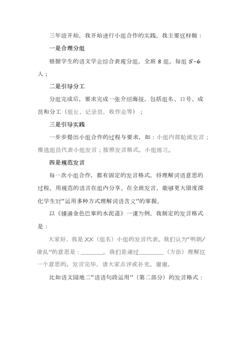 落实单元语文要素，这样做--以三年级语文上册第二单元为例.docx