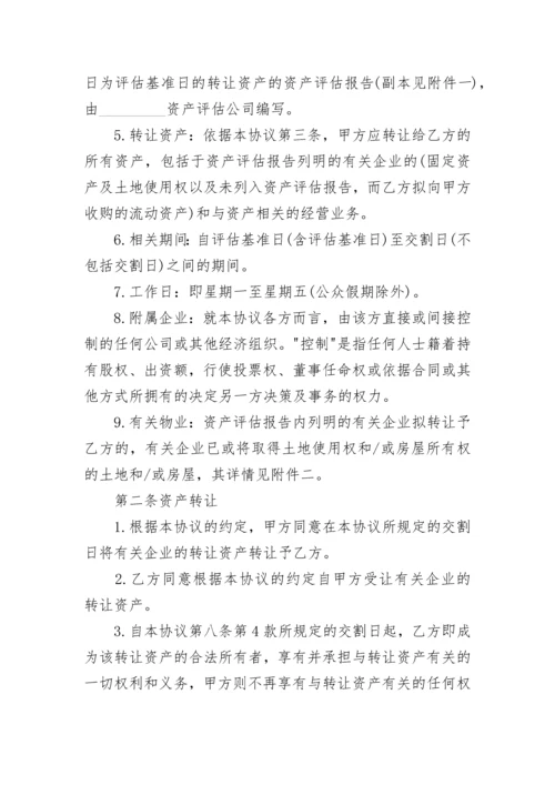 合资企业资产转让协议.docx