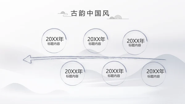 水墨江南徽派建筑工作总结汇报动态PPT