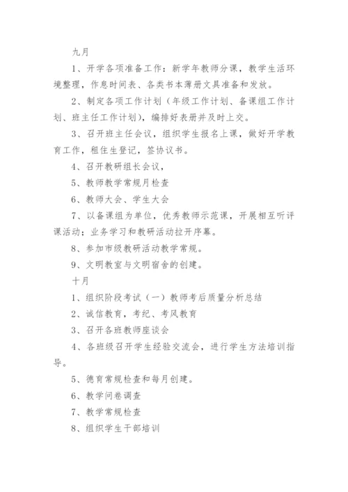 高二第一学期年级组的工作计划.docx