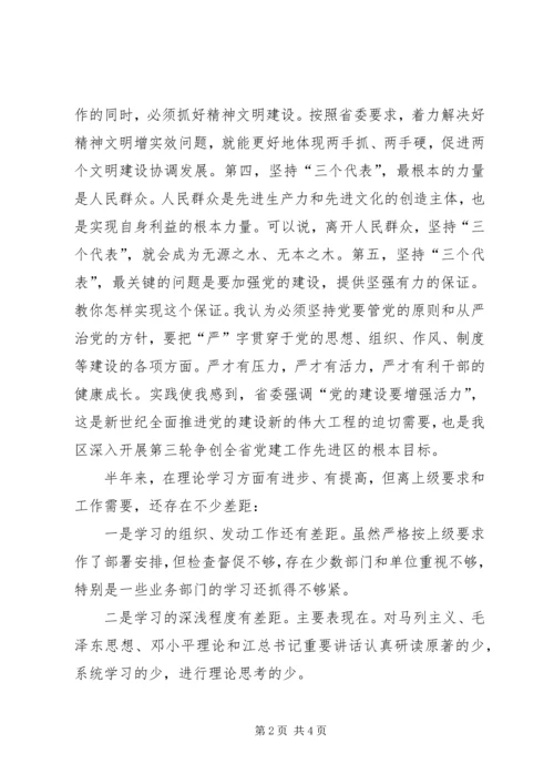 县委书记民主生活会发言提纲 (2).docx