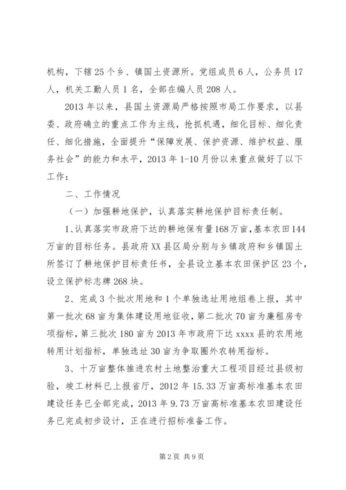 国土资源局年工作汇报 (2).docx