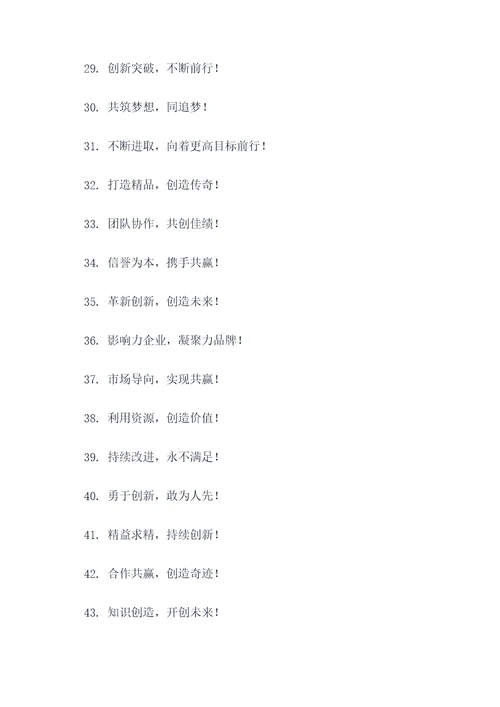 企业新文化的口号